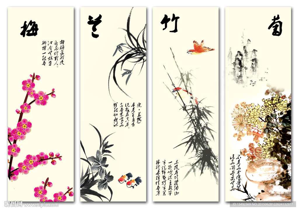 梅兰竹菊 四条屏