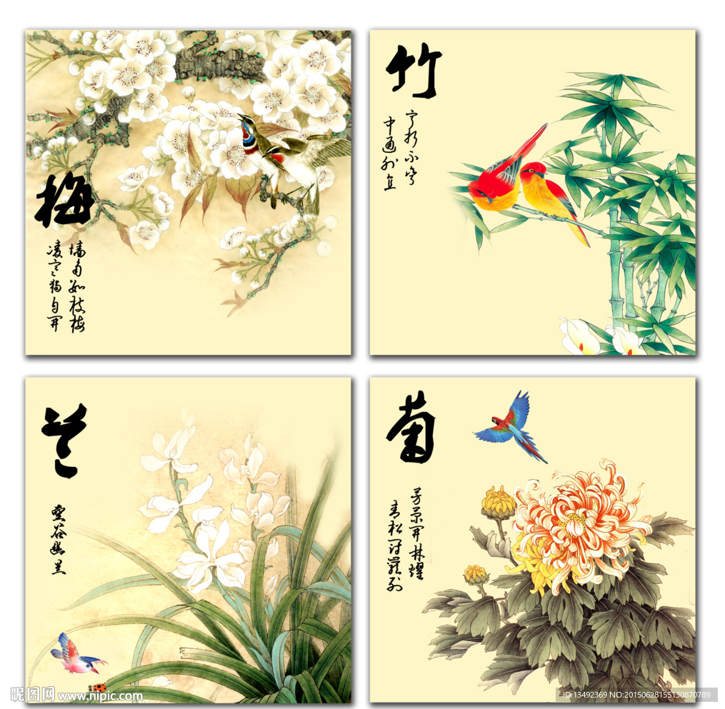 装饰画 梅兰竹菊