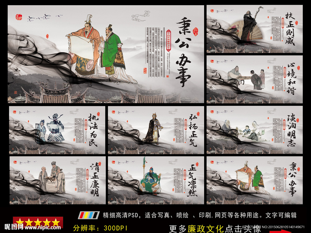 廉政文化