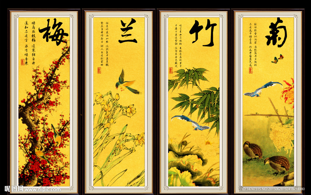 四君子