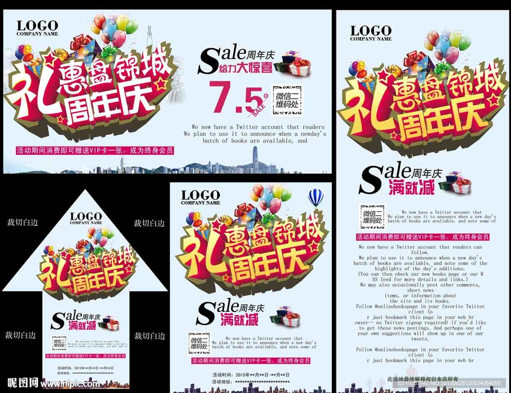 周年庆