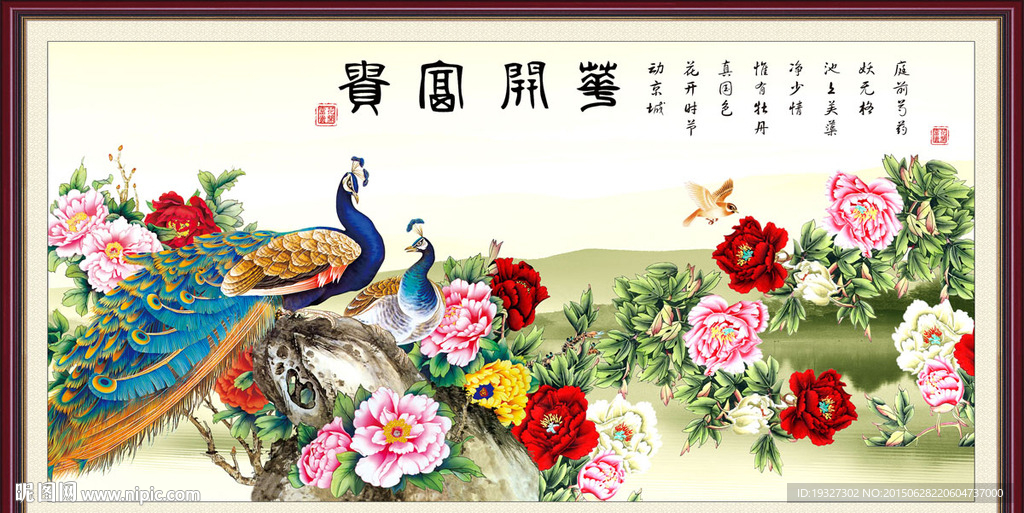 花开富贵