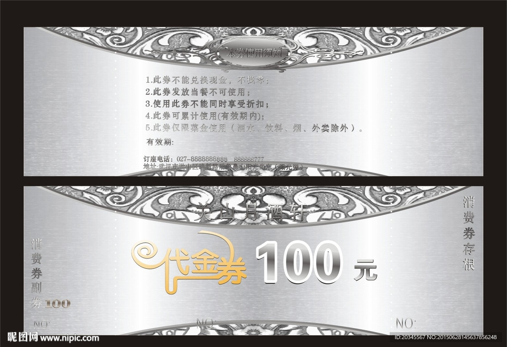 银色代金券