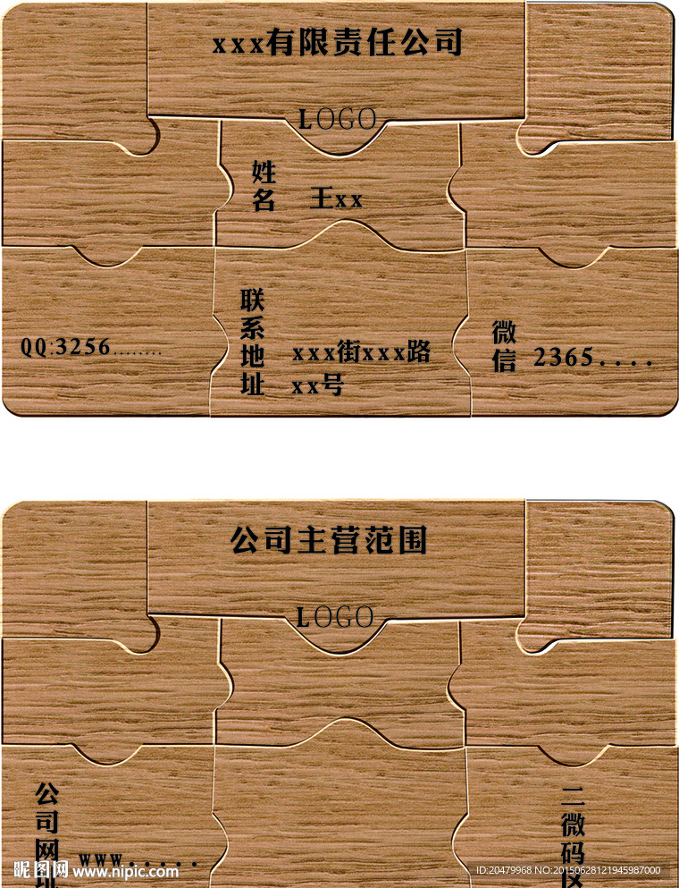创意木纹名片