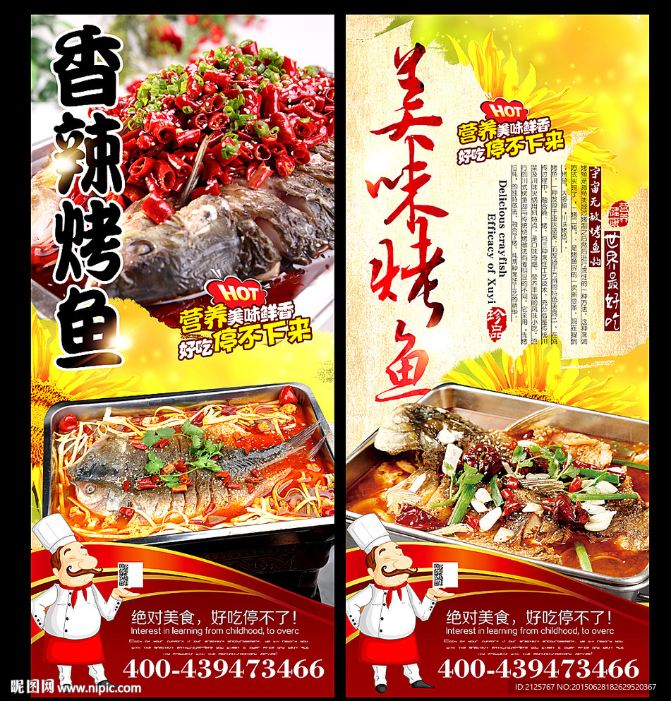 香辣烤鱼X展架