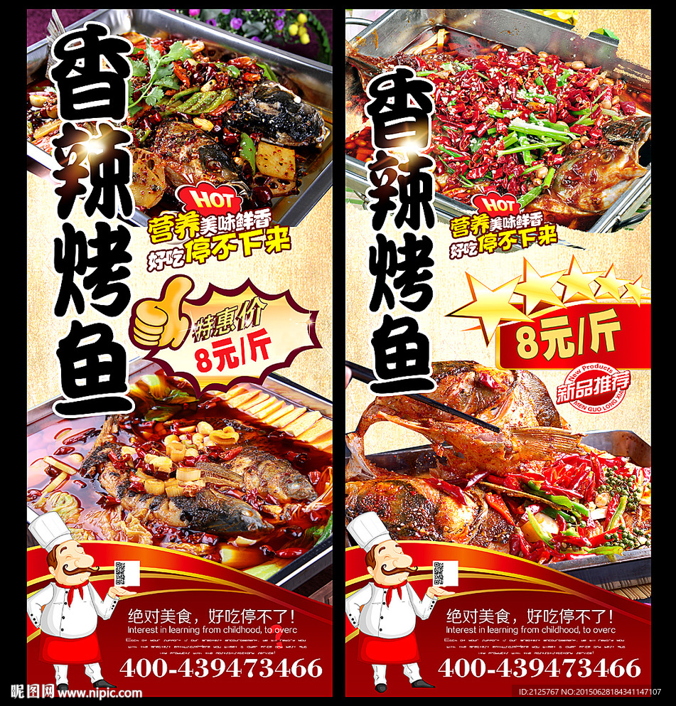烤鱼促销展架