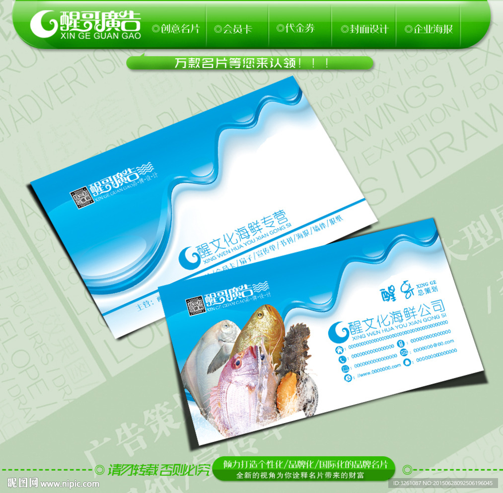海鲜名片