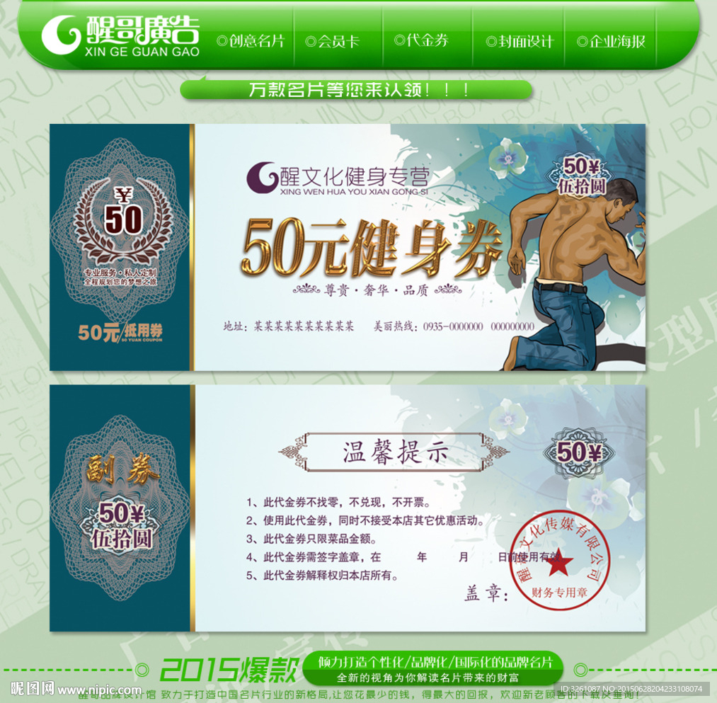 健身代金券