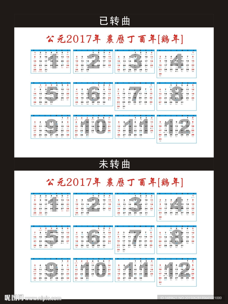 2017年台历 鸡年年历