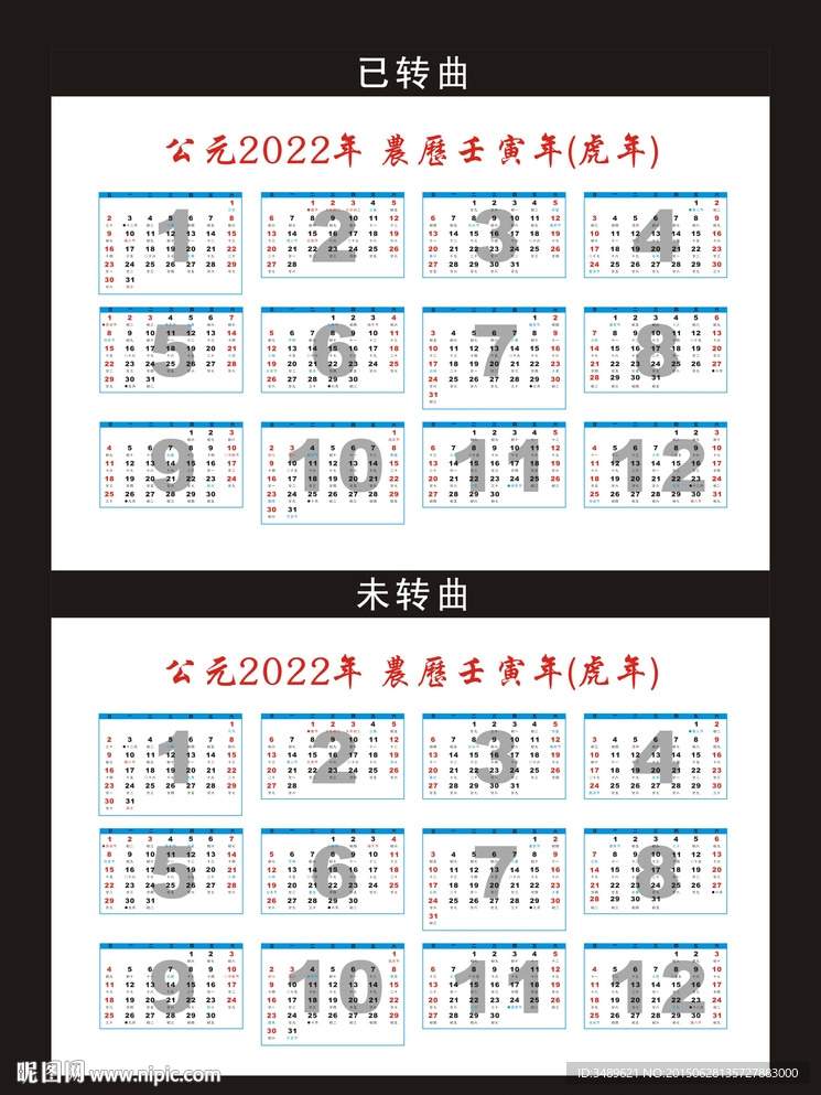 2022年日历 虎年  矢量