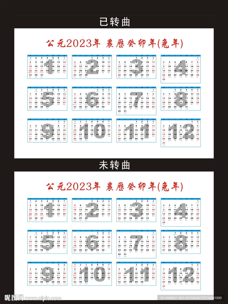 2023年台历  兔年 矢量