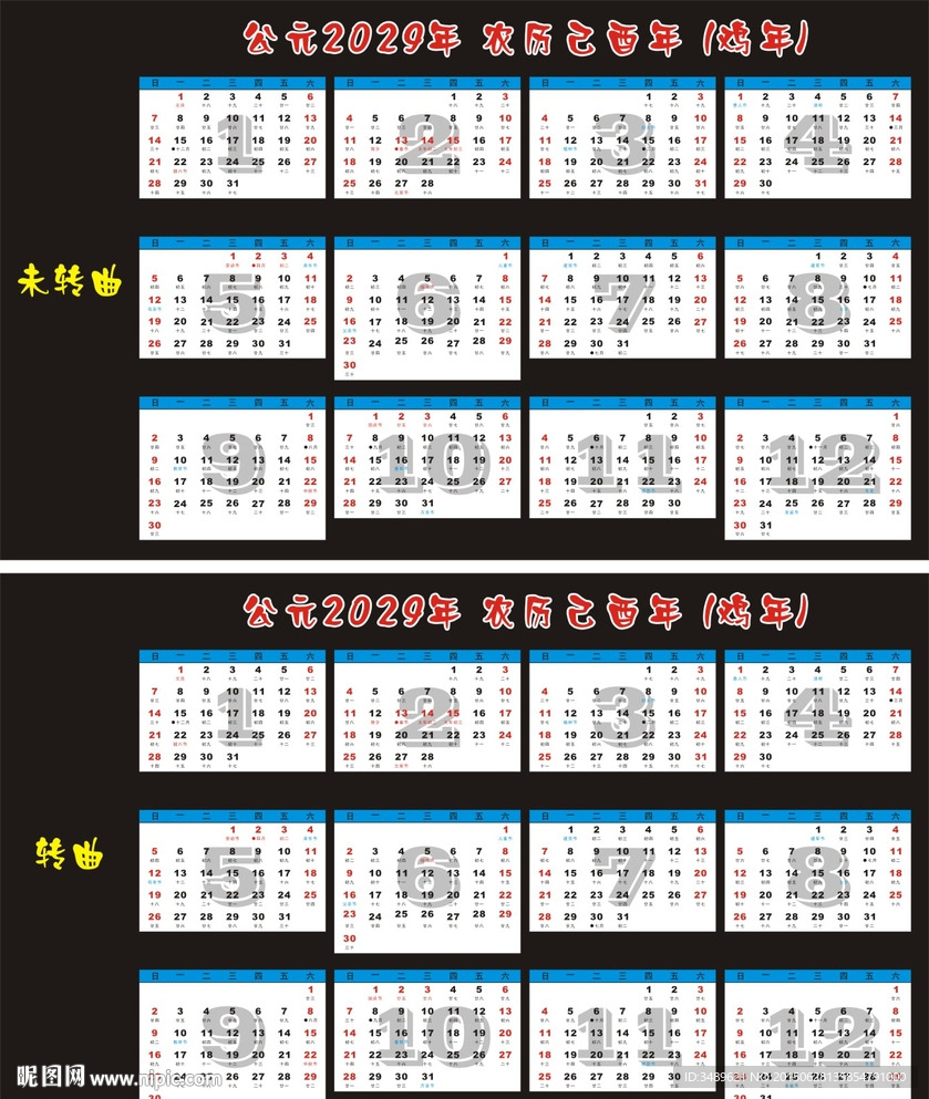 2029年台历 鸡年 矢量