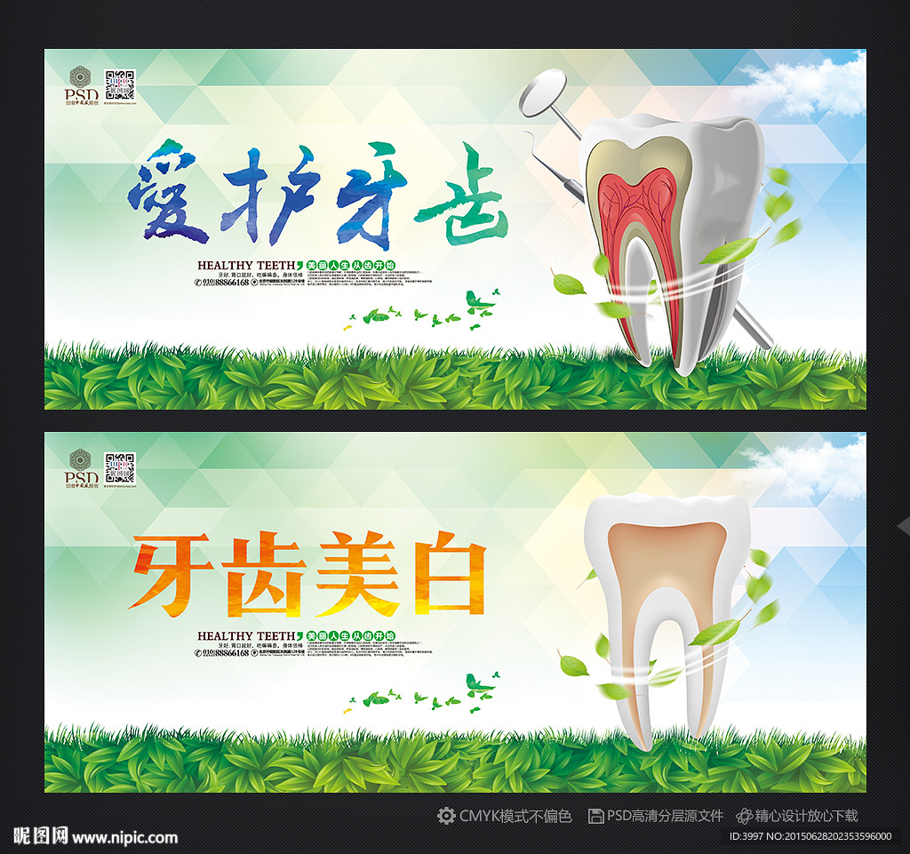 牙科广告 牙科牙齿海报