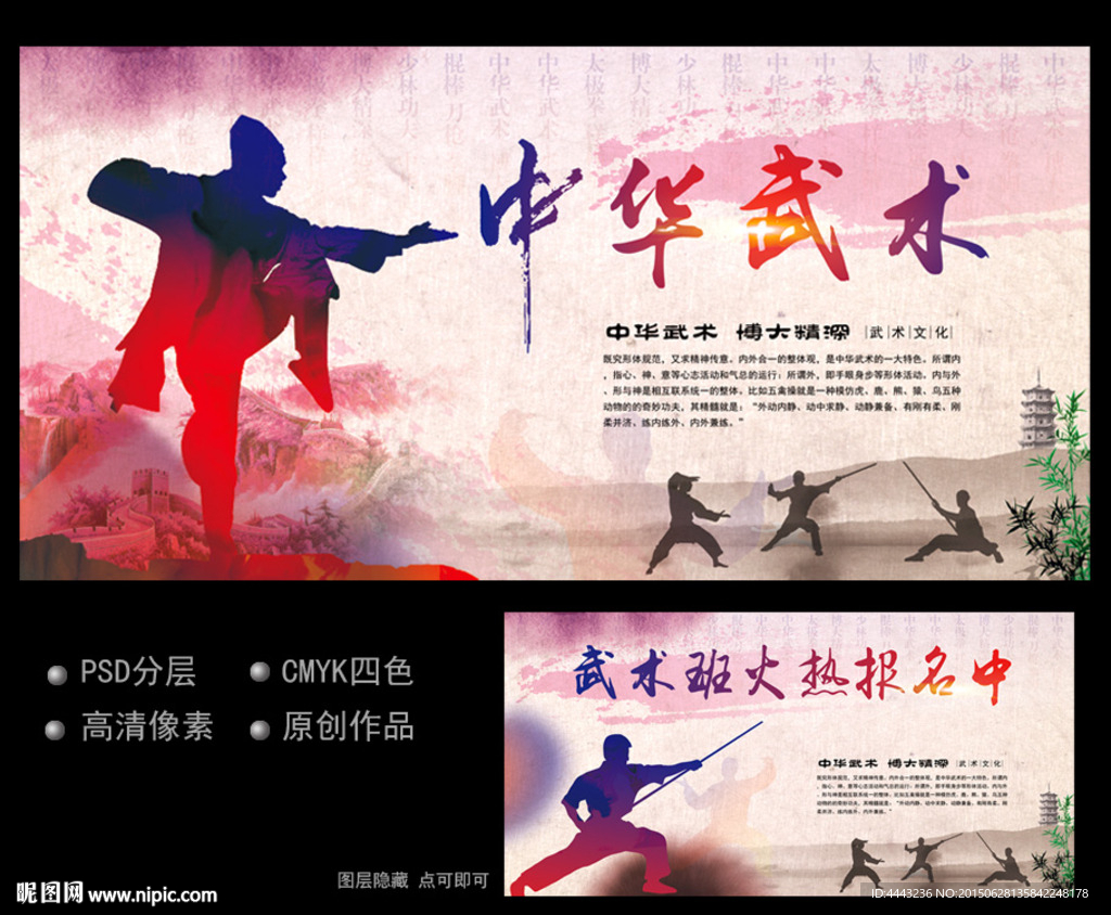 中华武术