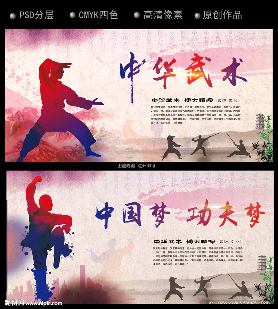 中华武术