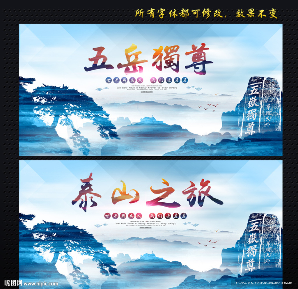 泰山