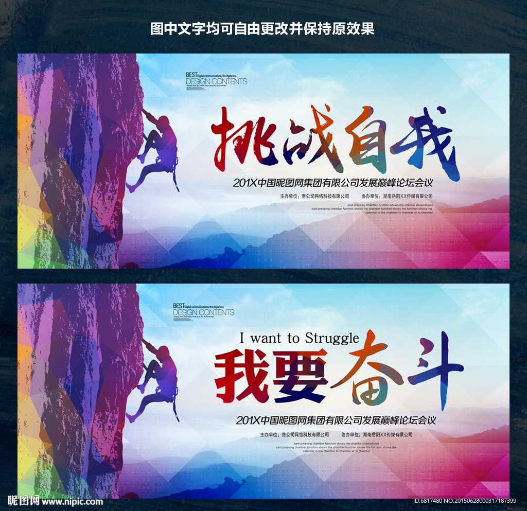 挑战自我 我要奋斗