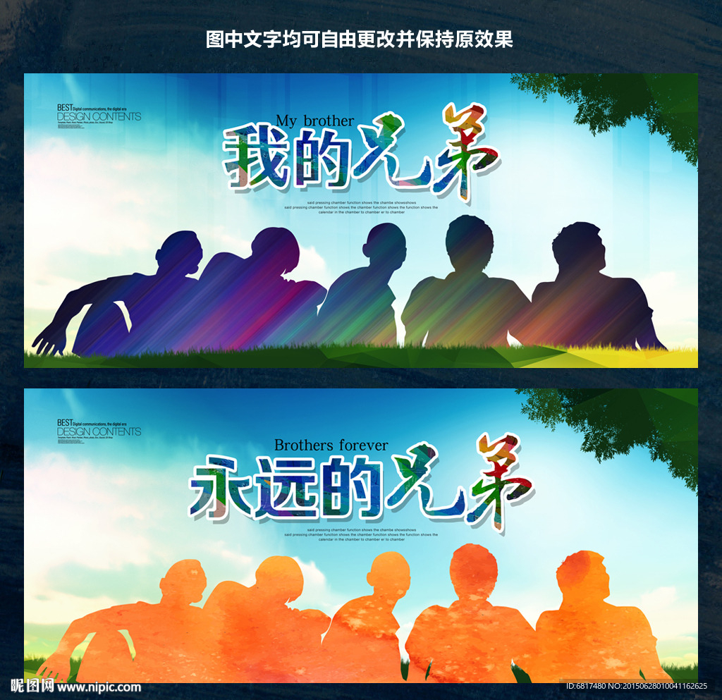 我的兄弟 永远的兄弟