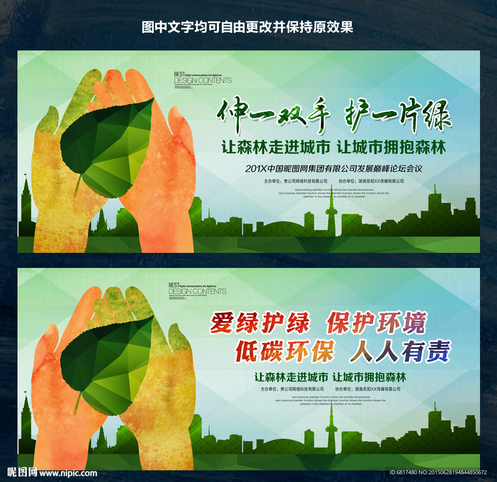 保护环境 绿化 环保