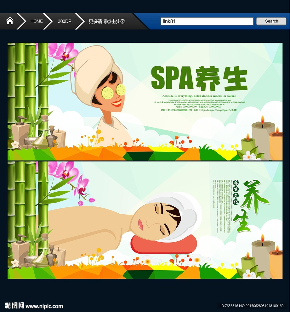 SPA SPA养生