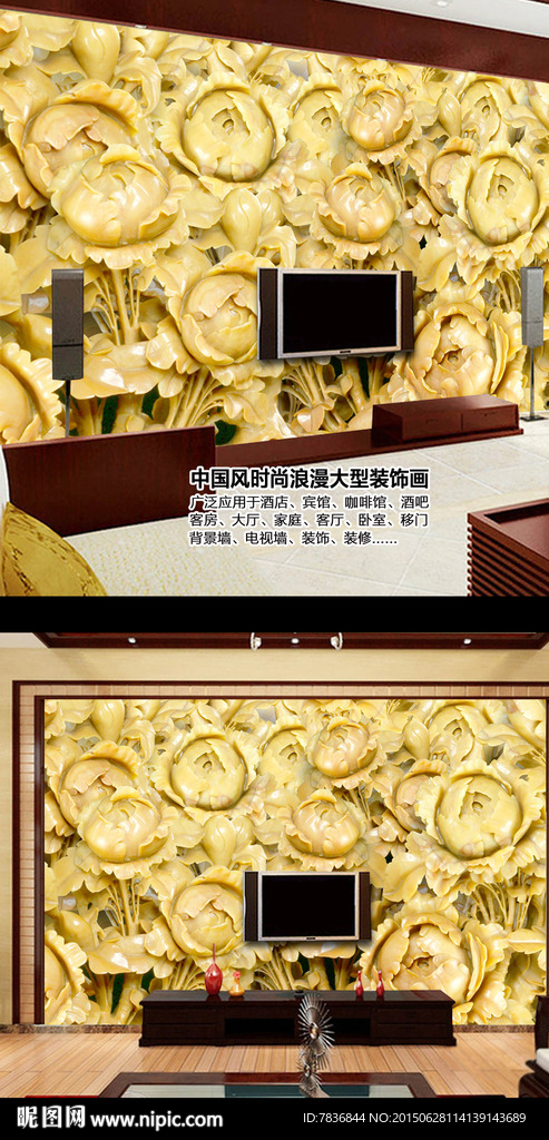 玉雕牡丹花朵电视背景墙