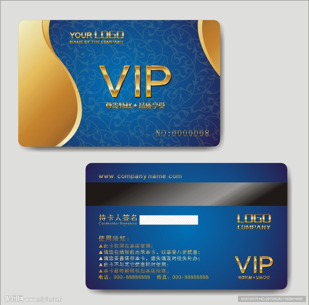 VIP卡