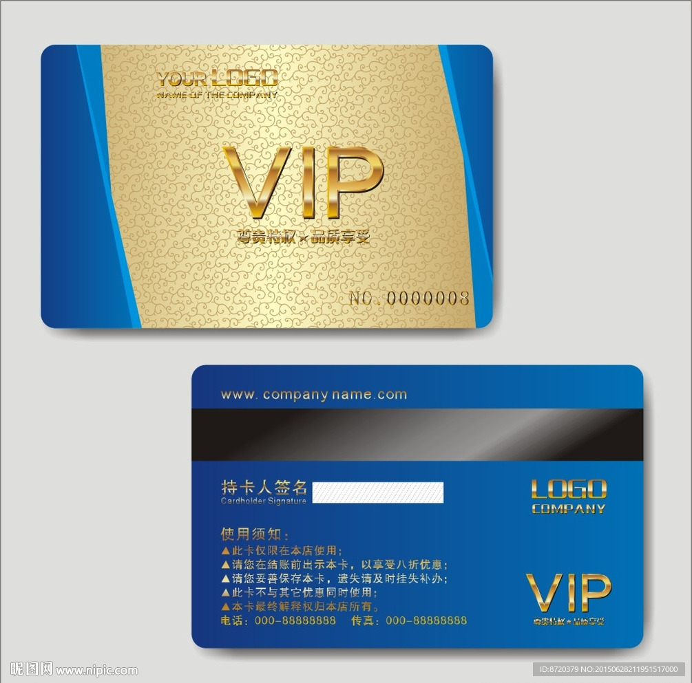 VIP卡