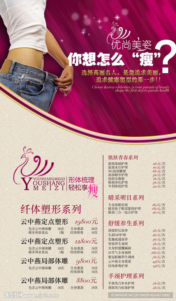 美价目表海报