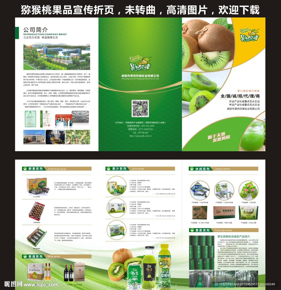 果然风情三折页