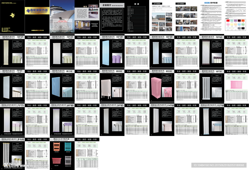 大气暖气片企业画册44P