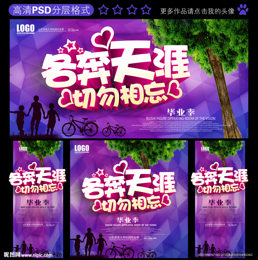 毕业季