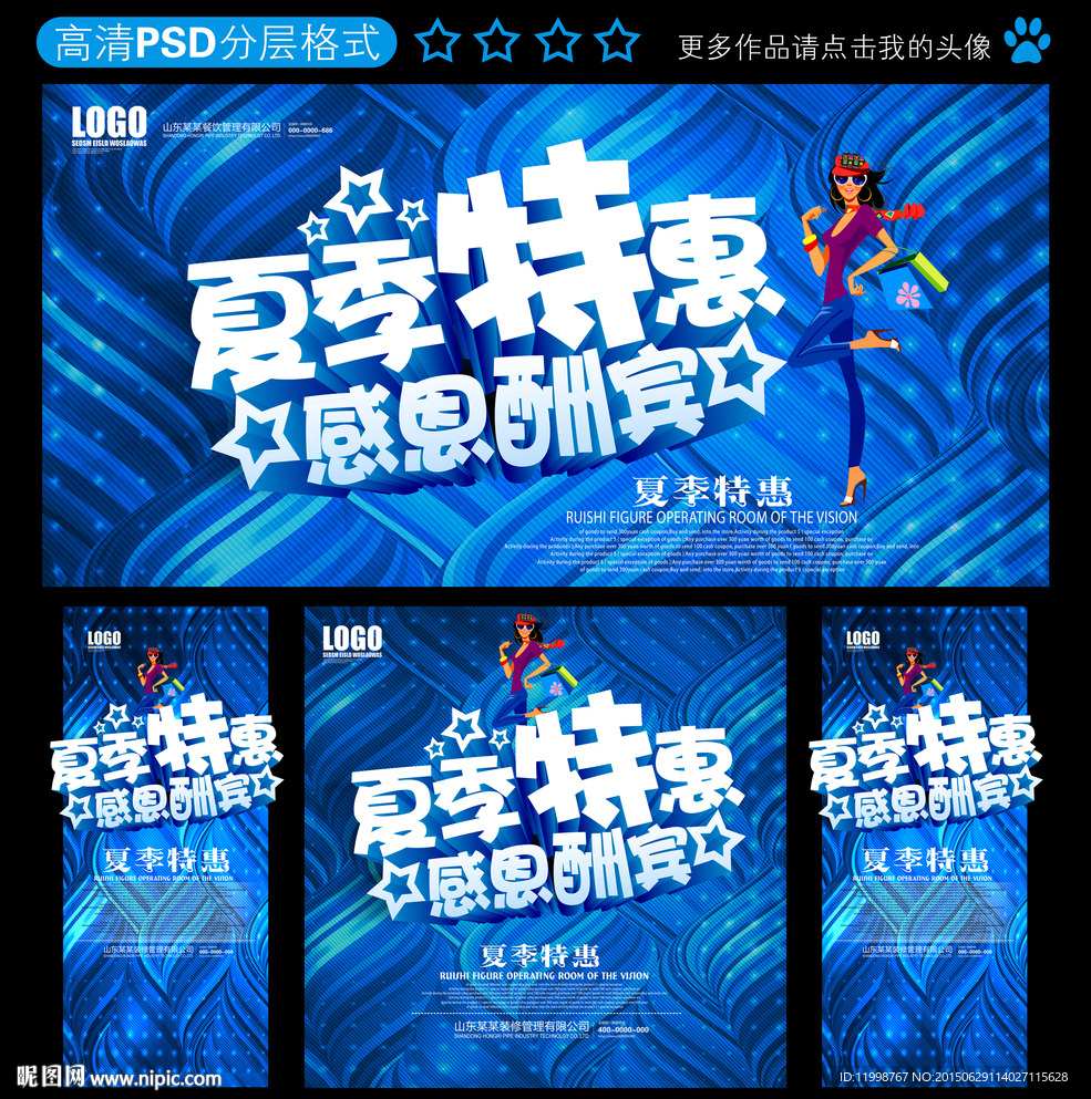夏天特惠