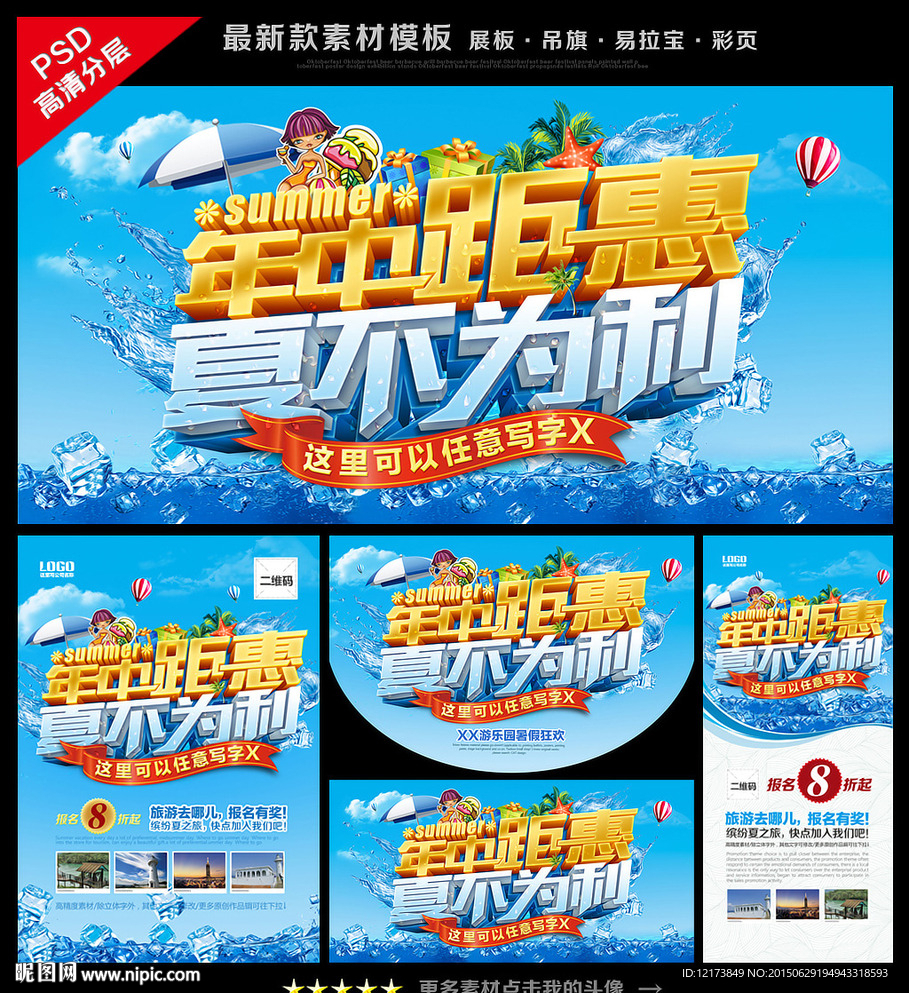 夏季促销