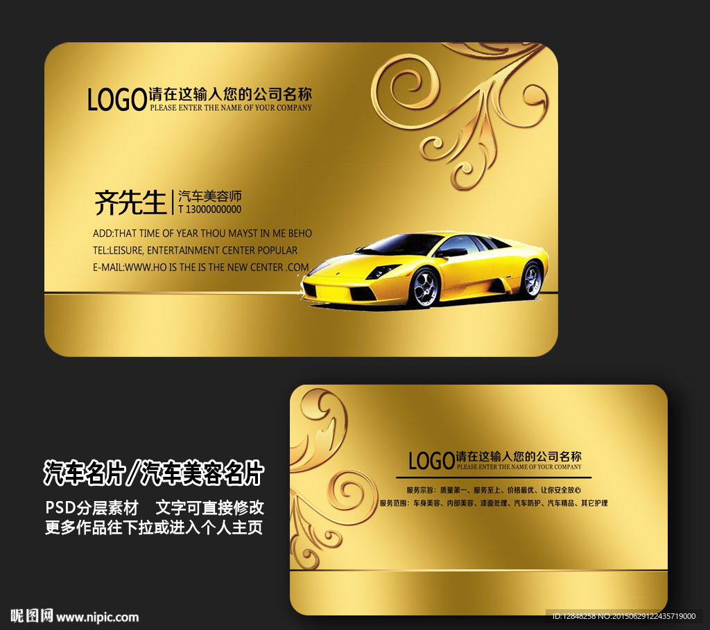 汽车名片