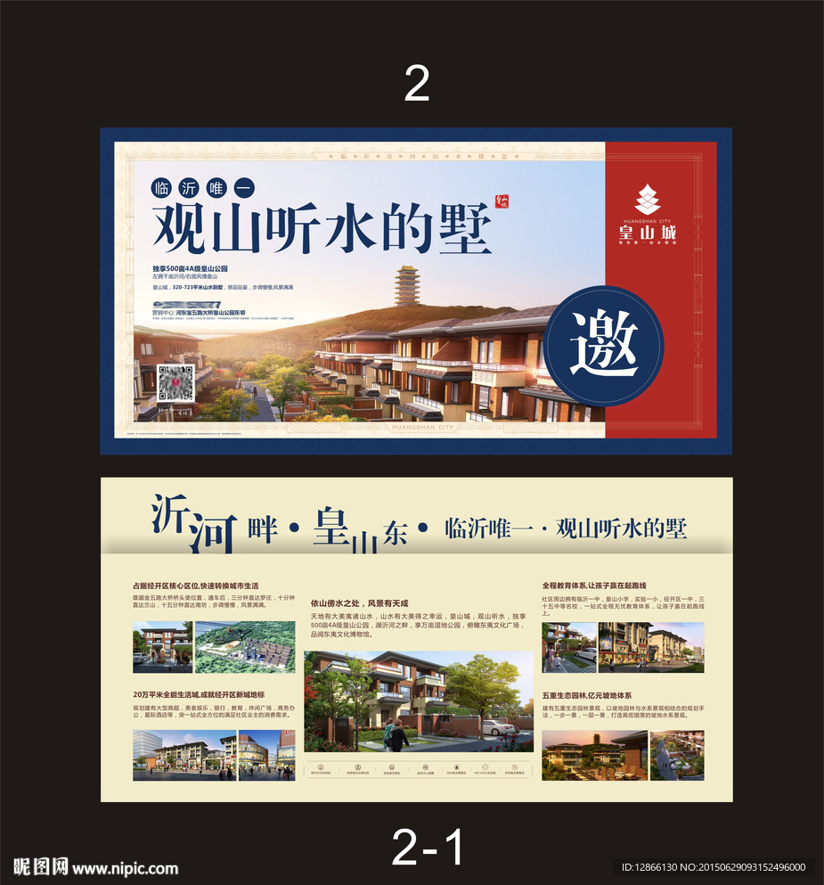 地产邀请卡片