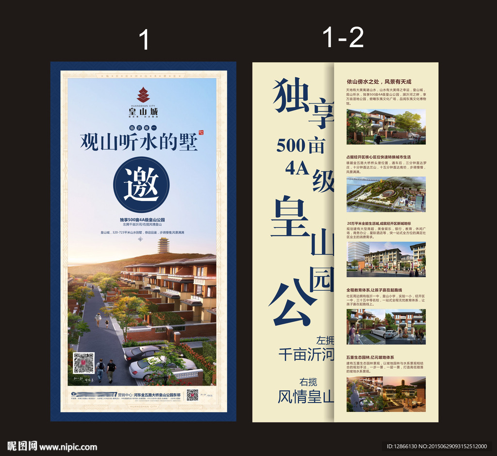 地产邀请卡片单页
