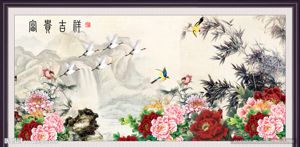 富贵吉祥