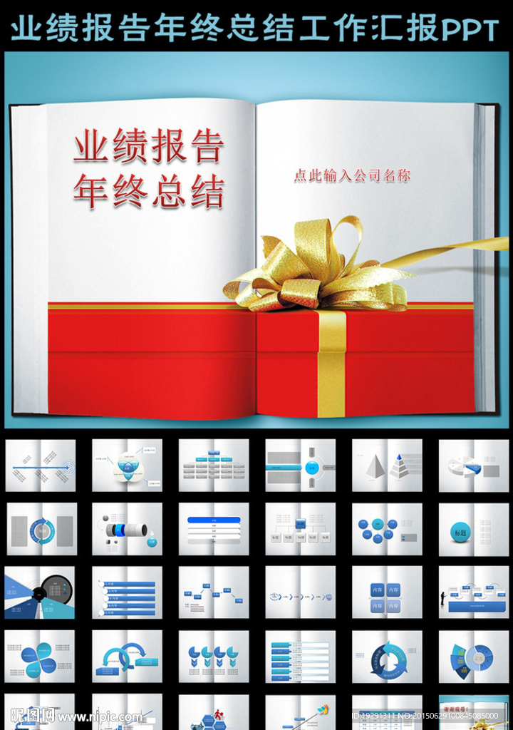 业绩报告年终总结PPT