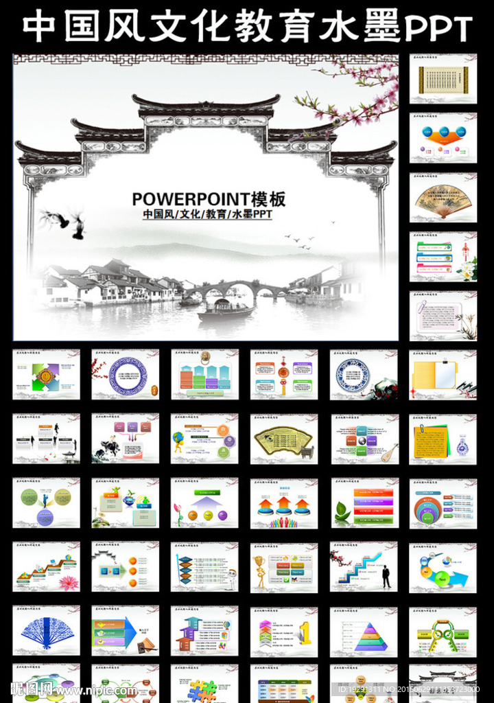 中国风文化教育水墨PPT