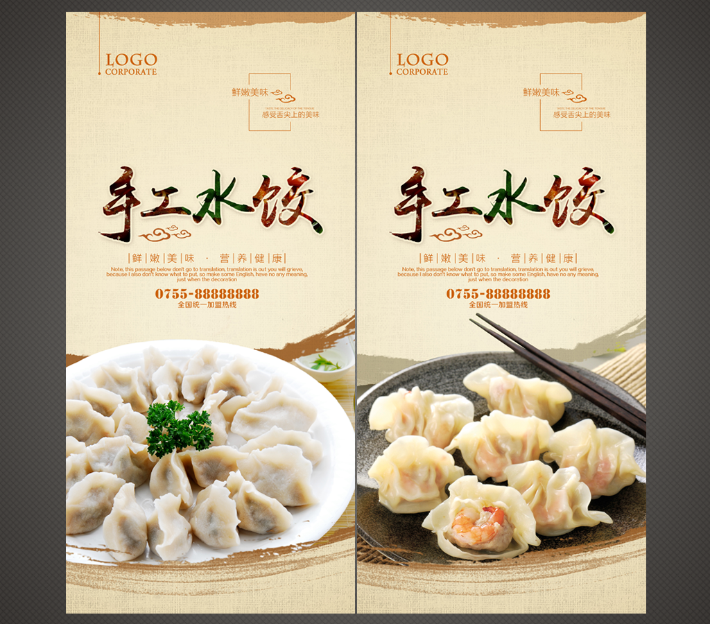 手工水饺海报