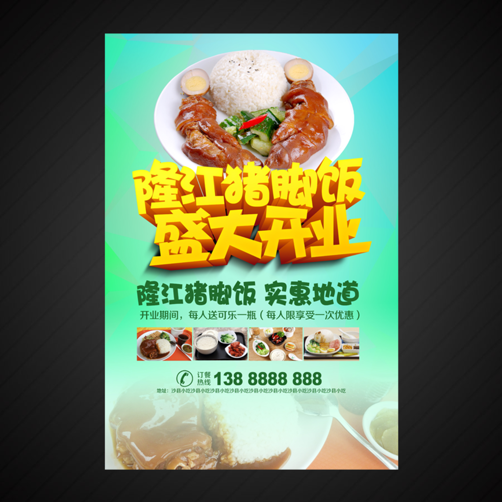猪脚饭海报