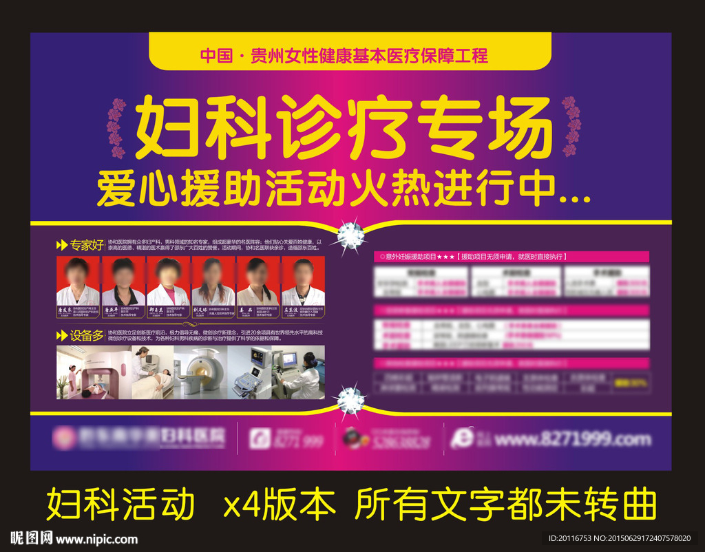 妇科活动 杂志活动