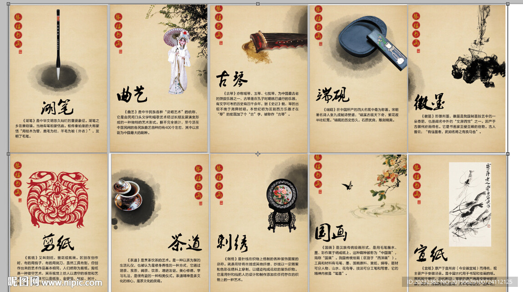 国粹文化