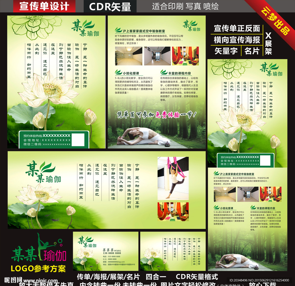 瑜伽宣传单海报名片展架