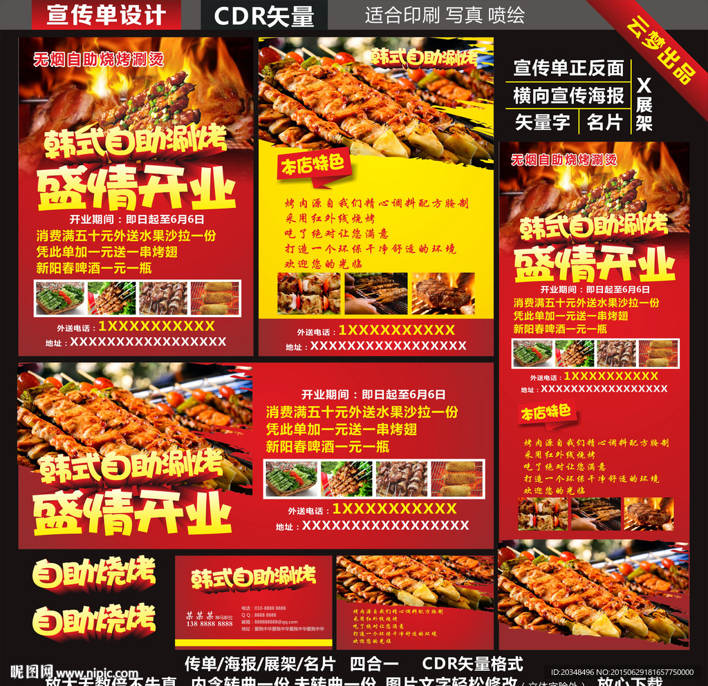 韩式自助纸上烧烤宣传单海报名片