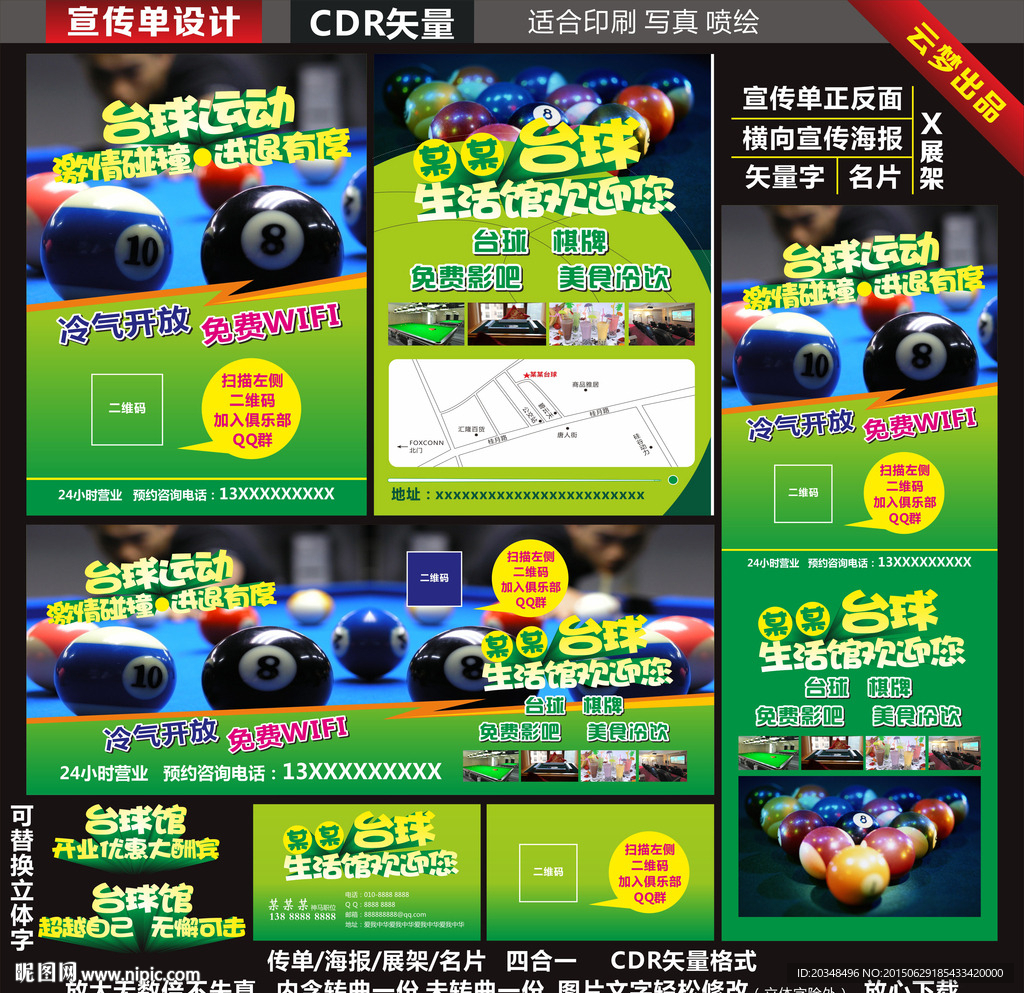 台球桌球馆宣传单海报名片展架