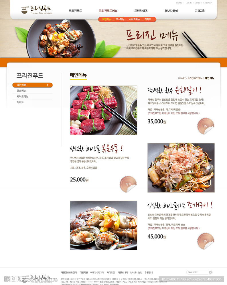 美食文化网站首页模板