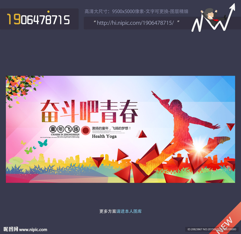 青春在路上 青春海报 青春励志