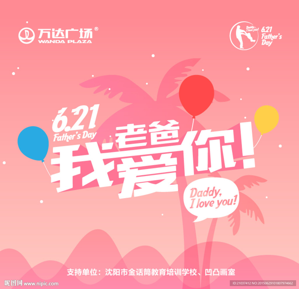 父亲节活动背景板