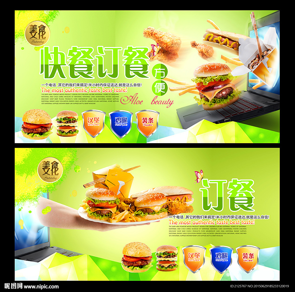 网上订餐 快餐
